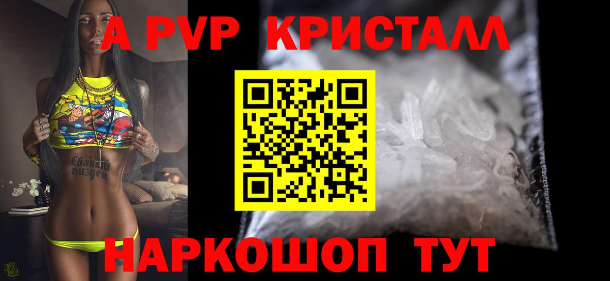 Альфа ПВП кристаллы  Вход с VPN  Топки 