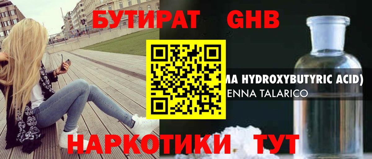 БУТИРАТ  Вход с VPN  Топки  БУТИРАТ 1.4BDO 