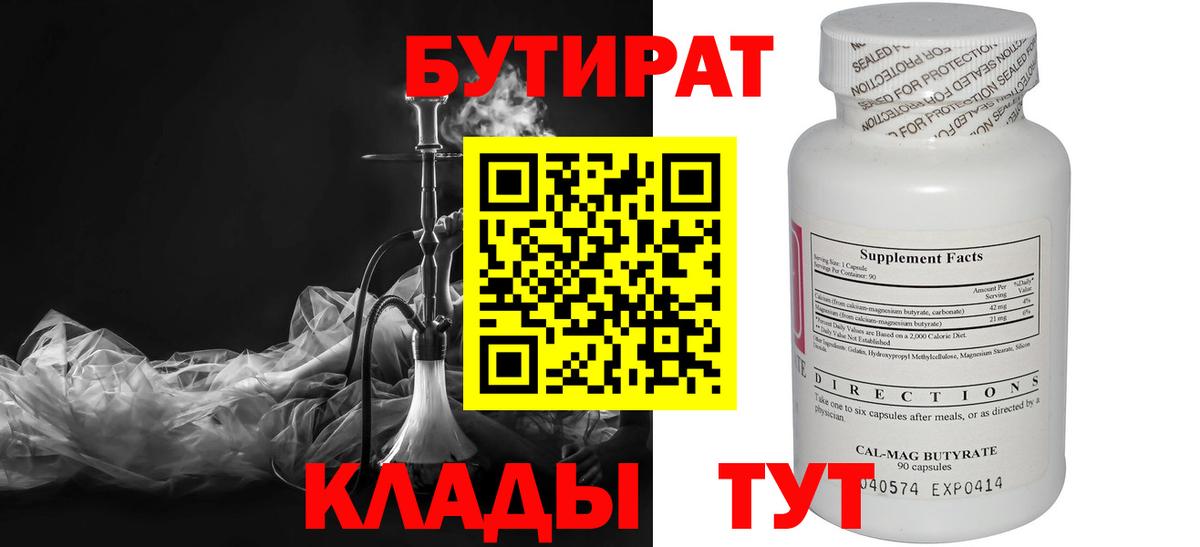 Бутират 99% Топки