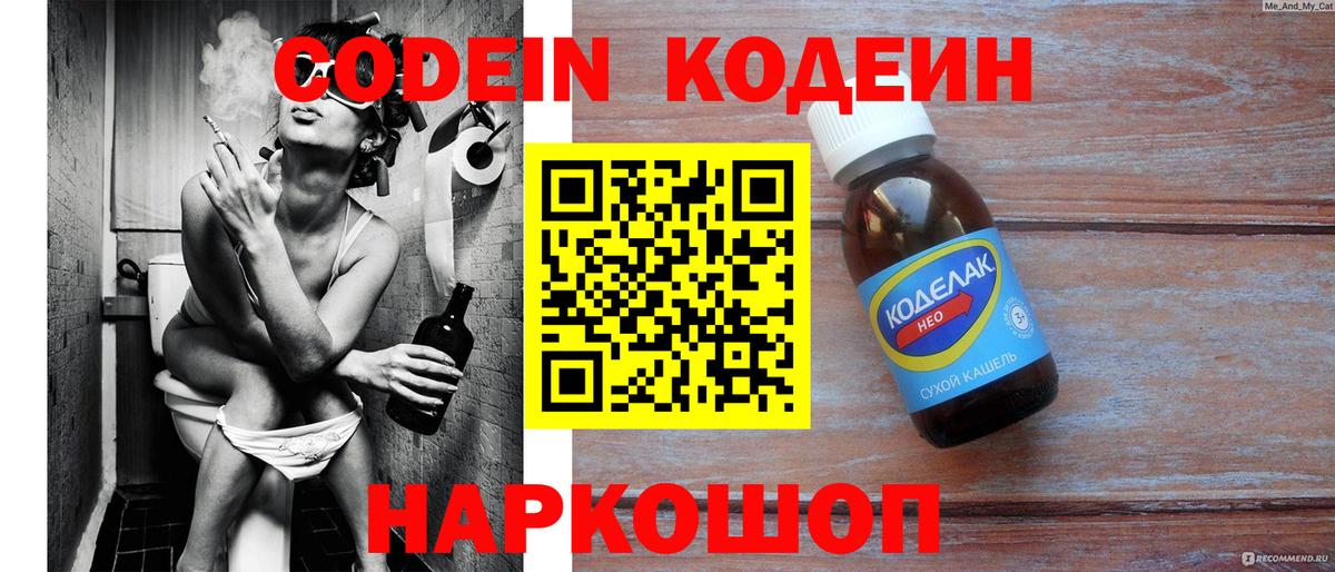 Кодеин напиток Lean (лин)  Кодеиновый сироп Lean напиток Lean (лин)  Топки 