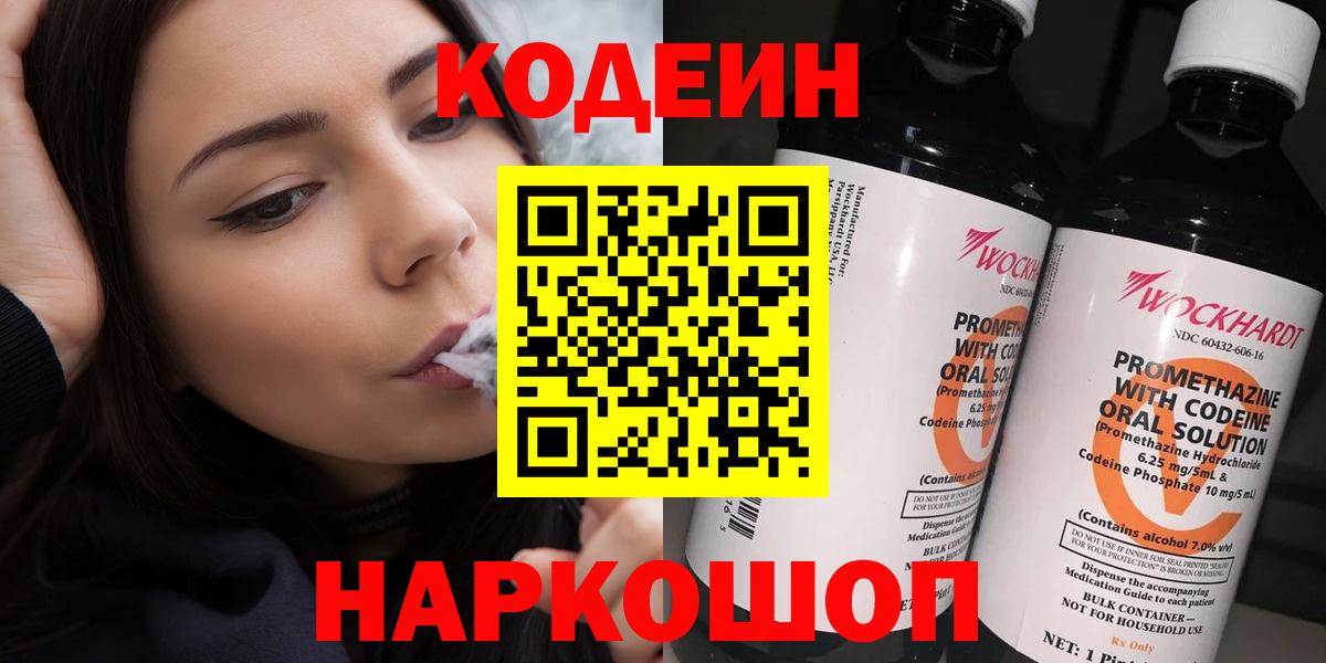 Кодеиновый сироп Lean напиток Lean (лин)  Кодеин Purple Drank  Вход с VPN  Топки 