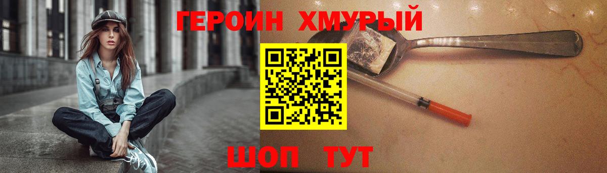 Героин гречка Топки