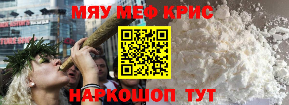 Меф мяу мяу кристаллы Топки