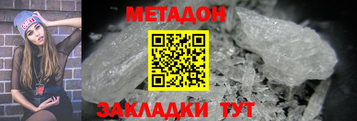 МЕТАДОН белоснежный  Вход с VPN  Метадон кристалл  Топки 