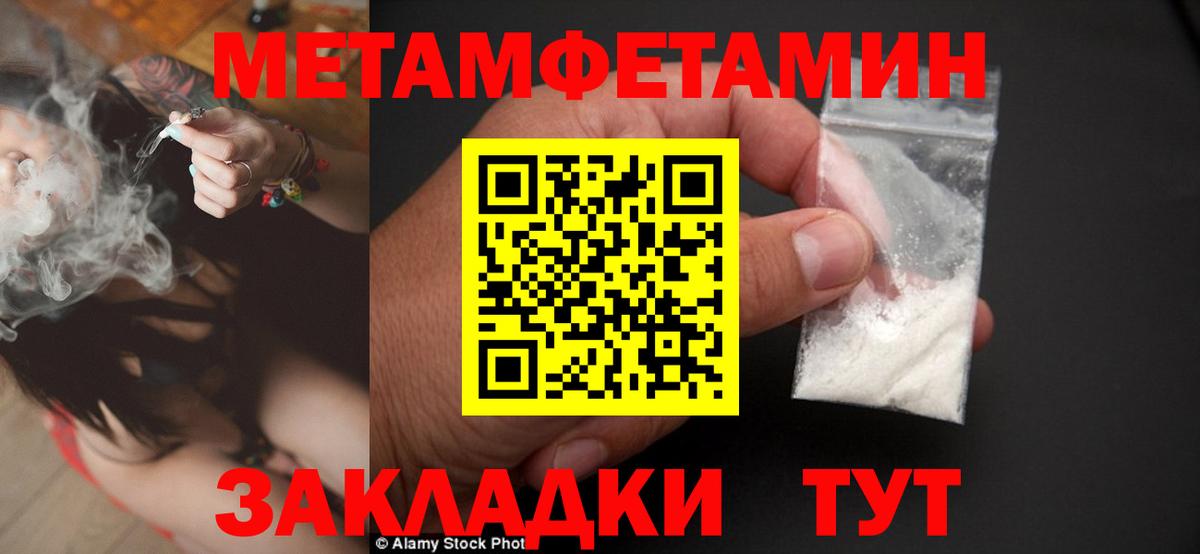 МЕТАМФЕТАМИН пудра  Вход с VPN  МЕТАМФЕТАМИН пудра  Топки 